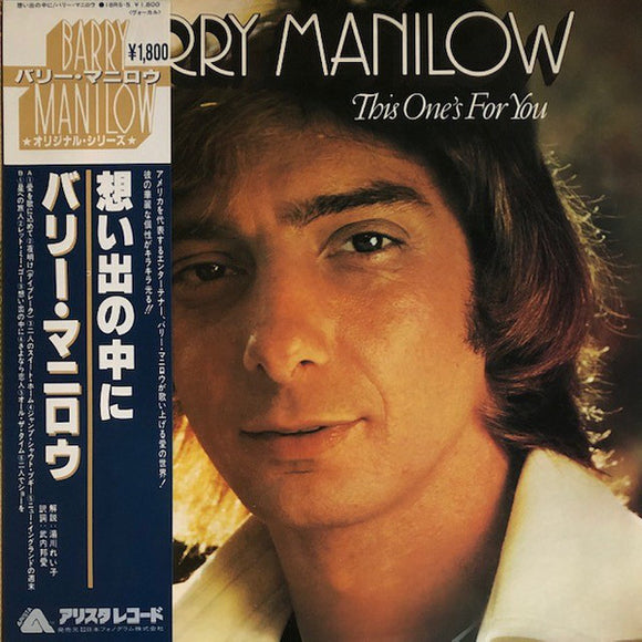 Barry Manilow : This One's For You (LP, Album, RE)