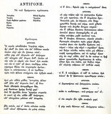 Sophocles : Αντιγόνη = Antigone (LP)